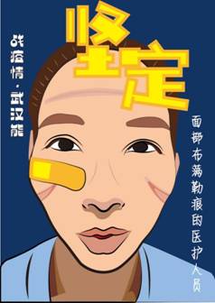 平面本科褚薇-坚守04-招贴