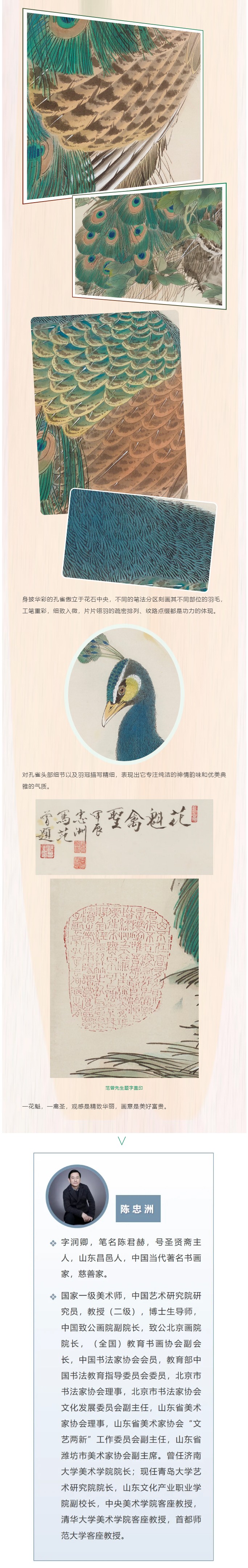 陈忠洲院长作品，范曾先生题字-_-工笔花鸟《花魁禽圣》_02.jpg