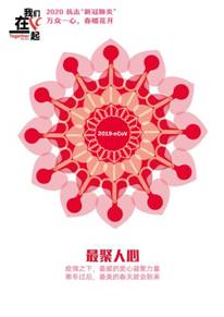 最聚人心-抗击疫情系列海报3-91吃瓜
美术学院  田鑫