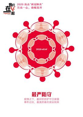 最强防守-抗击疫情系列海报2-91吃瓜
美术学院  田鑫